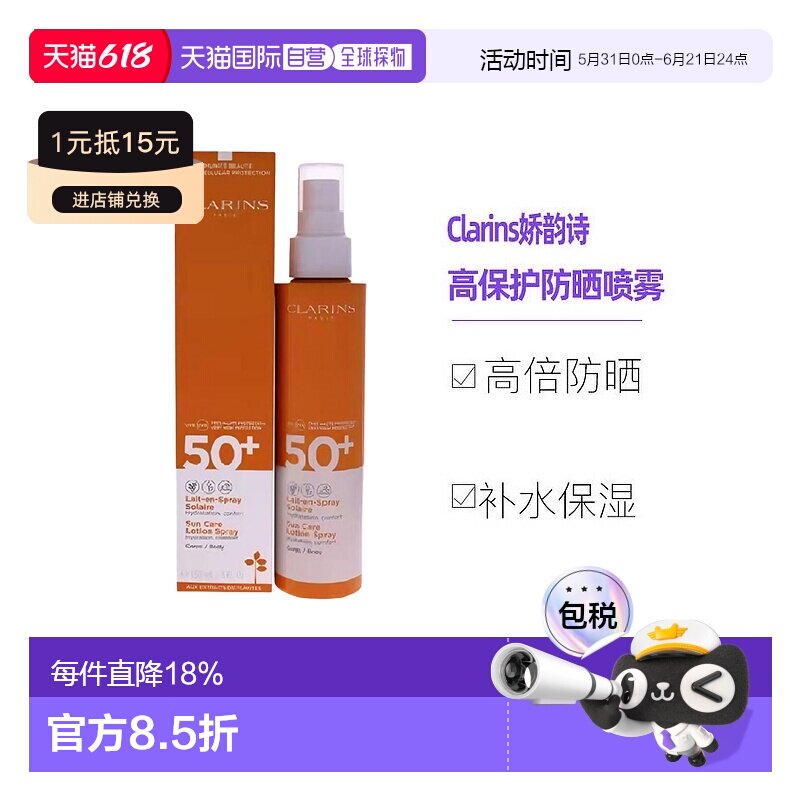 欧洲直邮Clarins娇韵诗防晒喷雾150MLspf50户外滋润清爽保湿防水