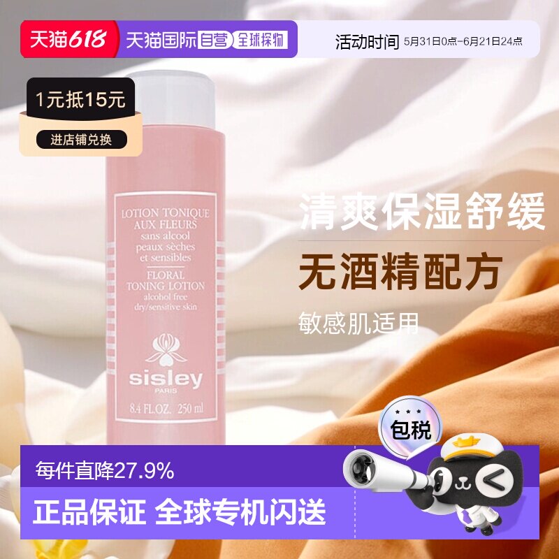 欧洲直邮Sisley希思黎花香润肤水250ml 清爽爽肤不粘腻情人正品