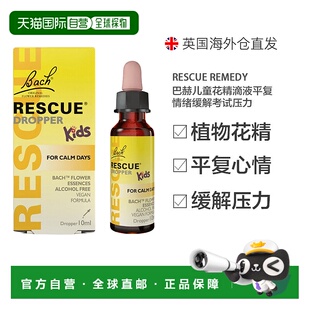 欧洲直邮英国Bach巴赫儿童花精滴液平复情绪缓解考试压力舒缓安心