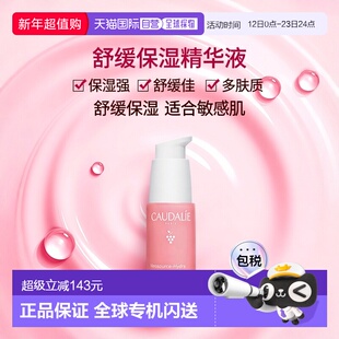 欧洲直邮Caudalie/欧缇丽葡萄源舒缓保湿精华液30ml情人礼物正品