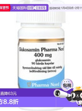 欧洲直邮北欧大药房Pharma Nord氨基葡萄糖胶囊减疼痛90粒