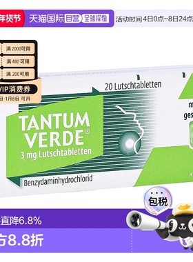 自营｜德国药房Tantum Verde咽喉肿痛消炎止痛含片20粒薄荷味