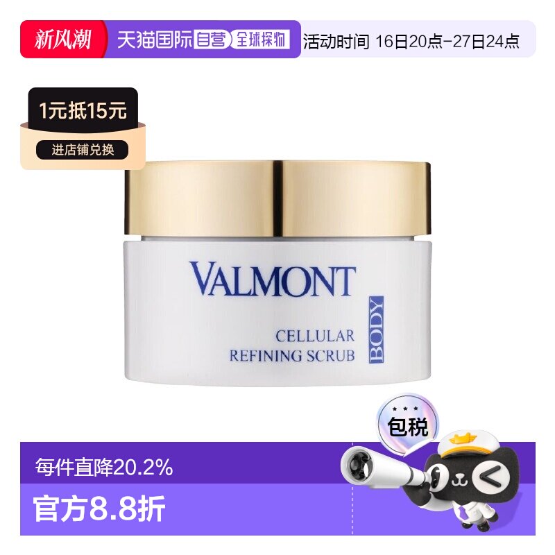 香港直邮Valmont法儿曼细胞活化身体磨砂膏正品