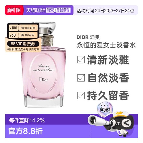欧洲直邮DIOR迪奥女士淡香水EDT100ml永恒的爱/之韵/清净之水正品