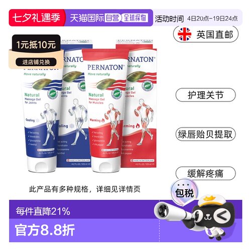 Pernaton百通关凝胶氨糖软骨素膝关节养护维骨力关节疼
