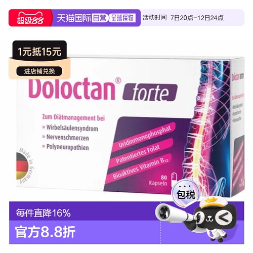 自营 德国Doloctan骨安素胶囊腰椎骨骼神经痛营养80粒