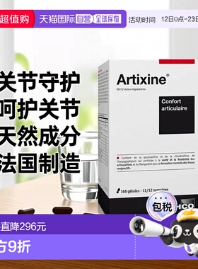 欧洲直邮法国版NHCO Artixine氨糖软骨素胶囊 保护护理关节不适16