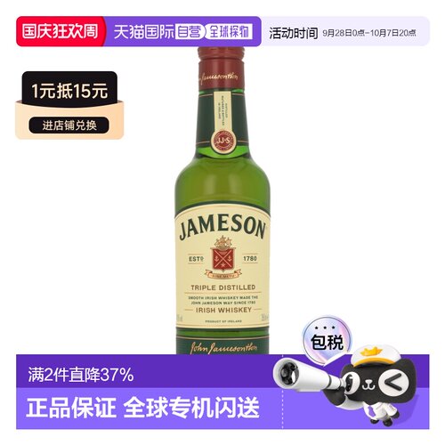 欧洲直邮Jameson尊美醇爱尔兰威士忌350ml 40度 三蒸陈酿进口洋酒