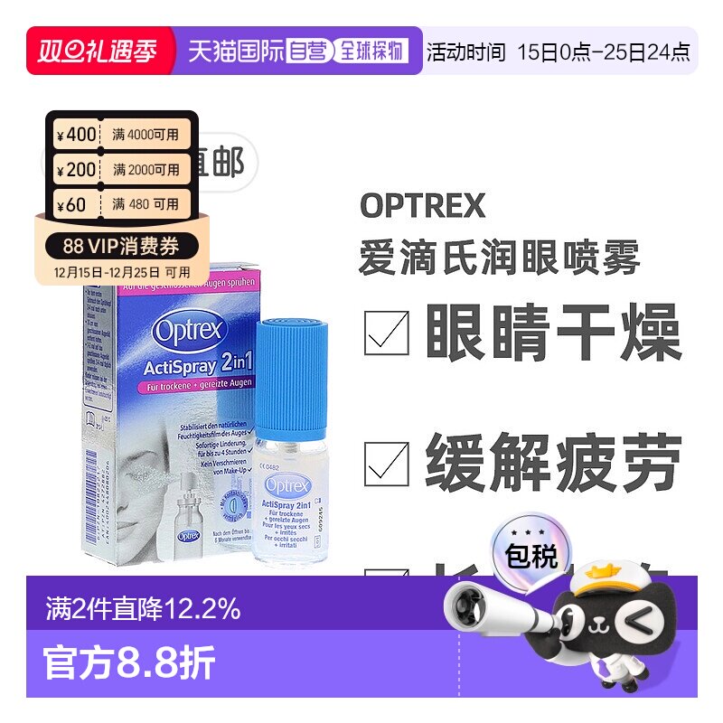 欧洲直邮德国药房OPTREX爱滴氏润眼喷雾10ml眼干眼痒眼疲劳护眼