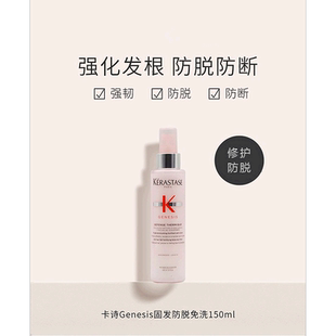 欧洲直邮Kerastase/卡诗元气姜修复免洗护发喷雾150ml 2021新品