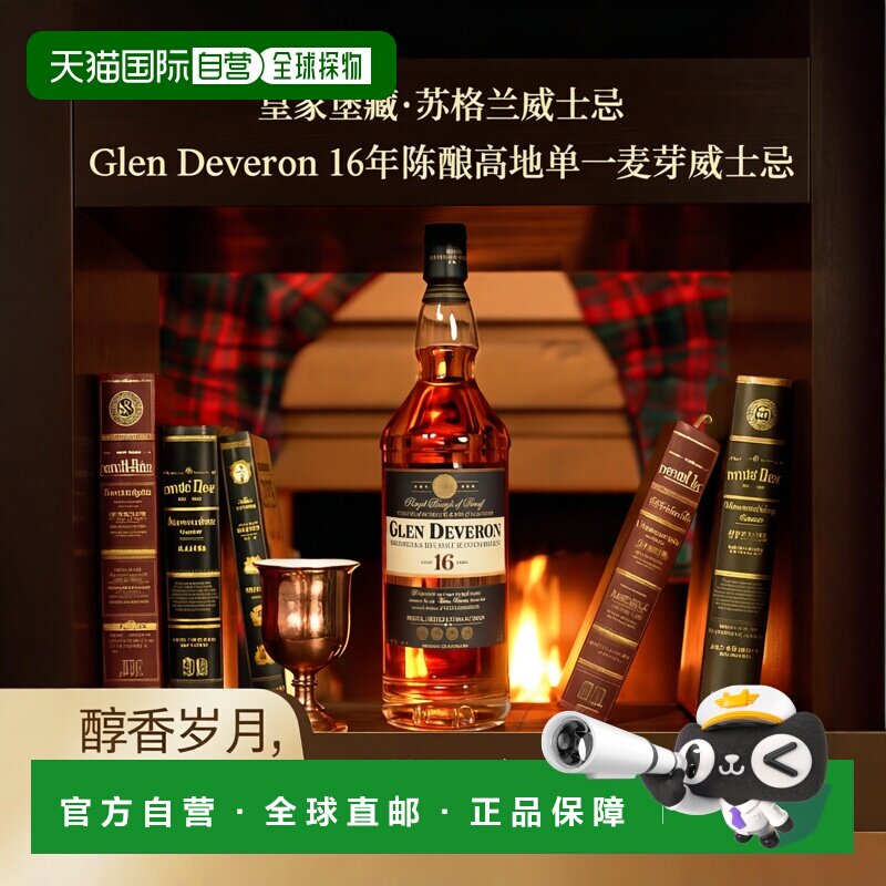 欧洲直邮Glen Deveron威士忌40％16年1L苏格兰原装进口口味醇香