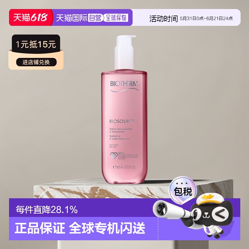 欧洲直邮Biotherm碧欧泉女士润漾柔肤水滋养嫩滑400ml正品