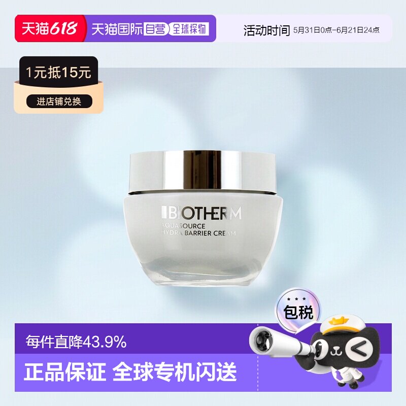 Biotherm碧欧泉男女士云朵霜 50ml 修护隔离增强屏障正品