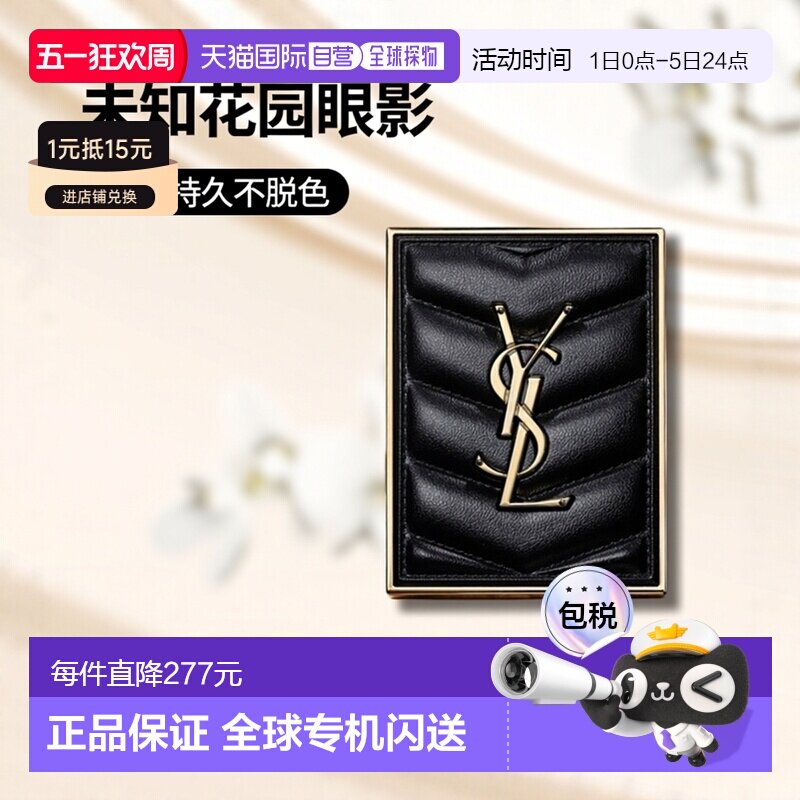 欧洲直邮YSL/圣罗兰2025新色时尚4色眼影盘-＃830未知花园哑光