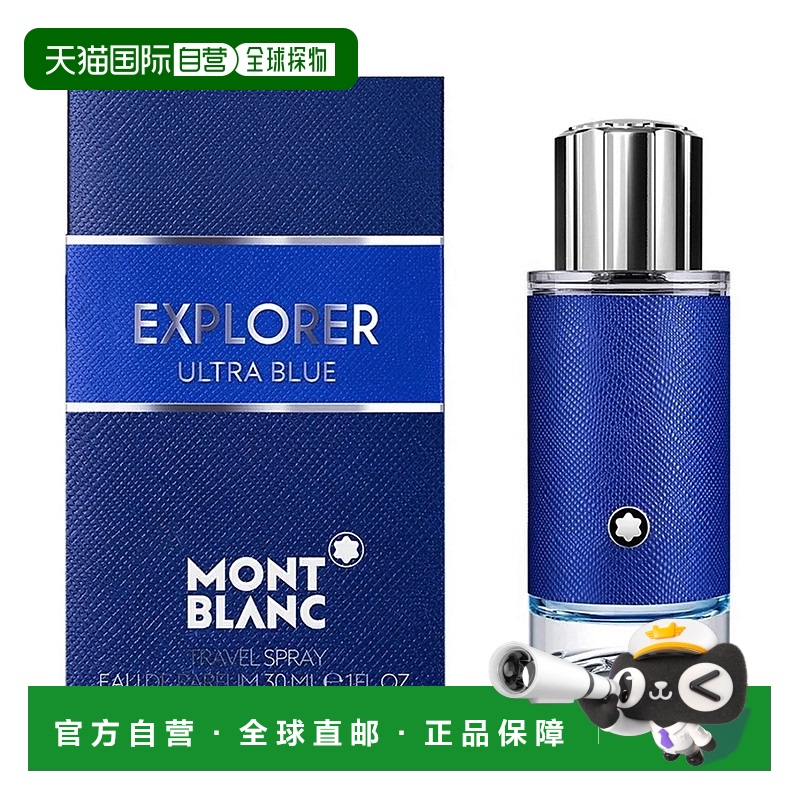 欧洲直邮万宝龙蔚蓝旅者浓香水留香持久海洋香调清新自然30ml正品
