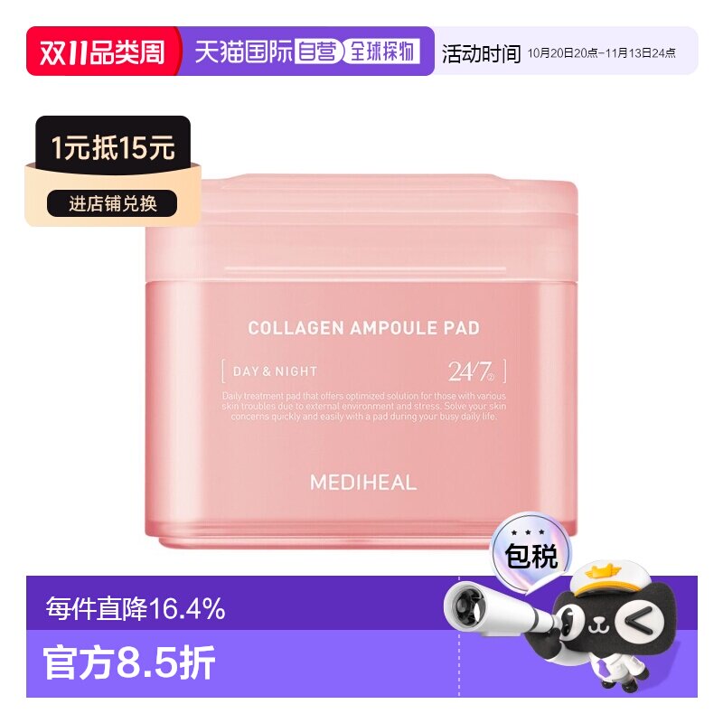 香港直邮Mediheal美迪惠尔低分子胶原蛋白安瓶棉片100片正品