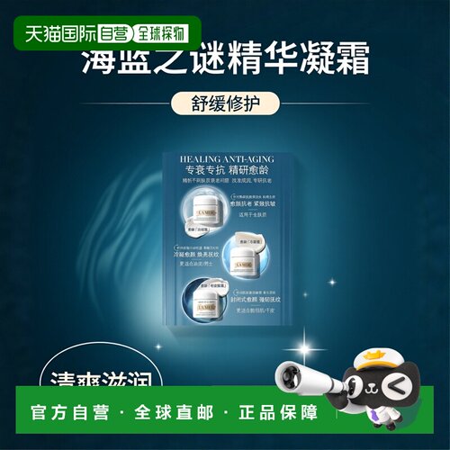 La Mer海蓝之谜全新精华凝霜15ml「清爽型」情人礼物正品保湿