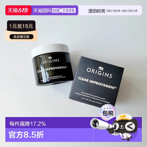欧洲直邮Origins悦木之源 竹炭丰盈清洁涂抹面膜75ml 黑金泥正品