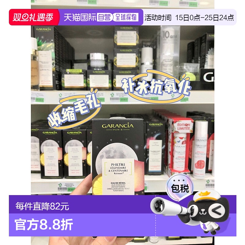 欧洲直邮garancia 成人通用 精华液正品