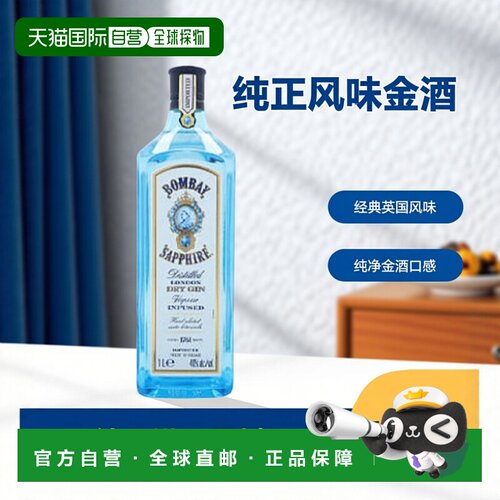 孟买蓝宝石金酒英国原装进口
