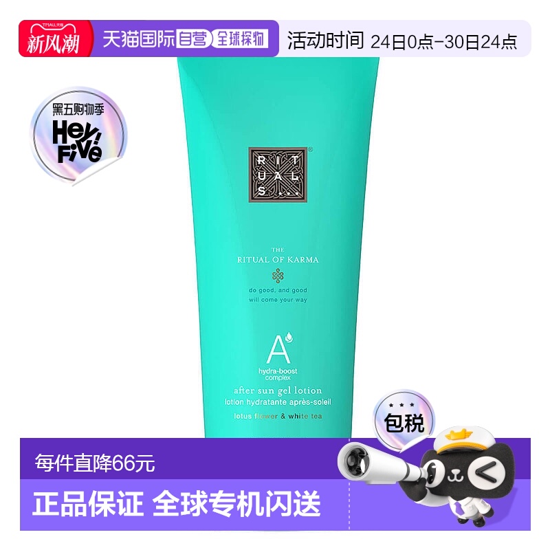 欧洲直邮Rituals怡式晒后保湿乳液200ml补水清爽舒缓修复柔肤正品
