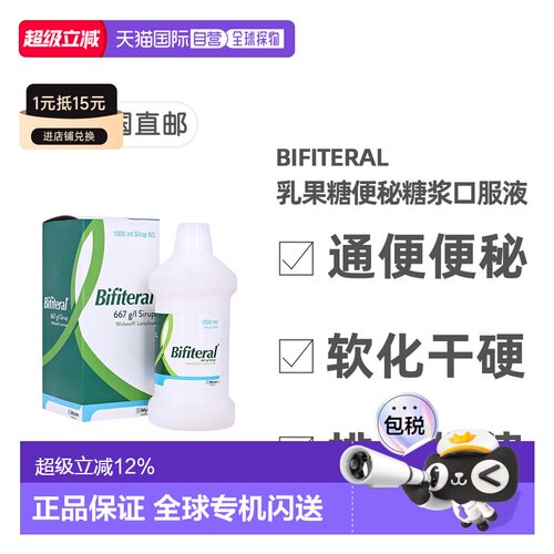 德国药房Bifiteral乳果糖便秘糖浆1000ml排宿便润肠
