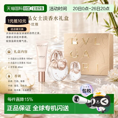 欧洲直邮Bvlgari宝格丽白晶套装礼盒淡香水100ml+15ml+护手正品