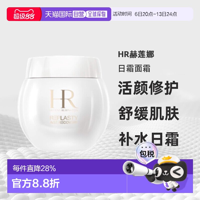 欧洲直邮HR赫莲娜活颜修护舒缓肌肤补水日霜面霜100ml白绷带正品图片