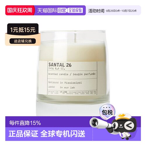 欧洲直邮LE LABO香水实验室 「SANTAL26-檀26」 家居香氛蜡正品