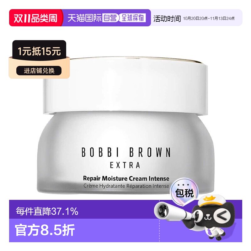 欧洲直邮Bobbi brown芭比波朗至盈呵护丰润乳霜50ml妆前焕亮正品