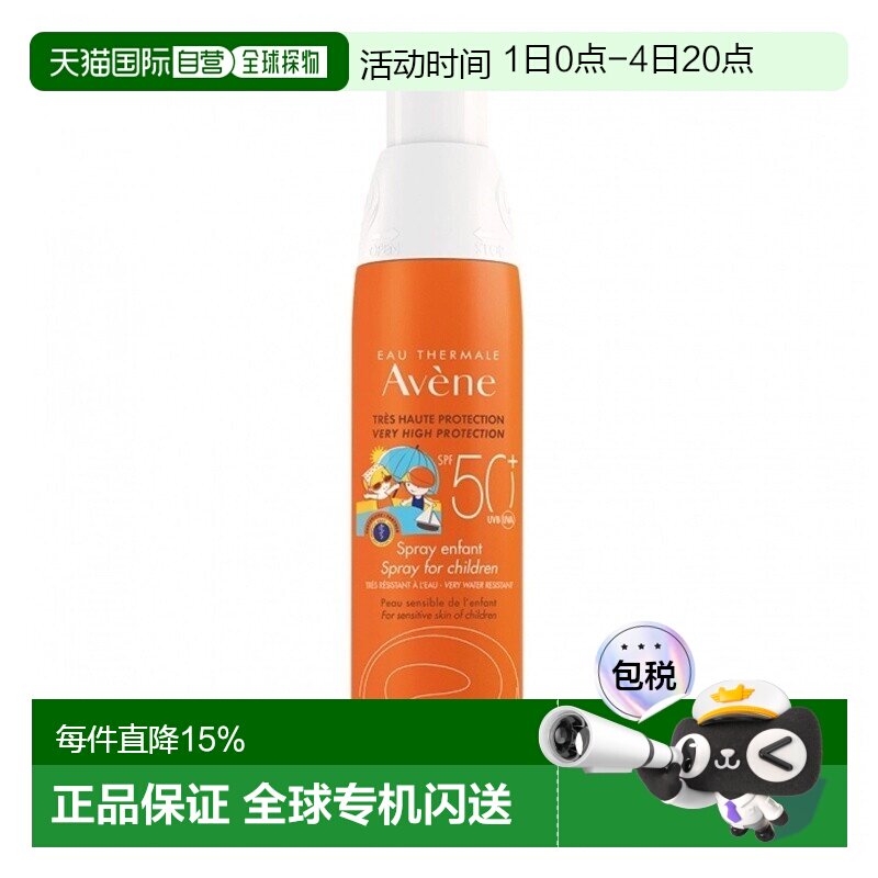 欧洲直邮Avene雅漾婴儿童防晒隔离喷雾乳液200ML SPF50正品