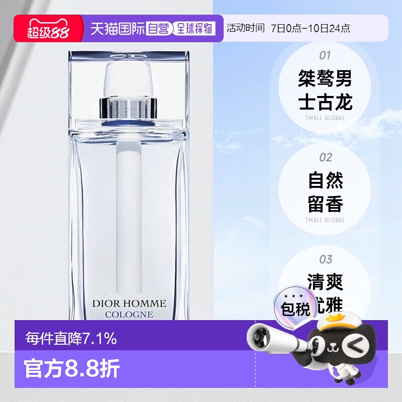欧洲直邮Dior迪奥桀骜男士古龙淡香水自然留香优雅75ml/125ml正品