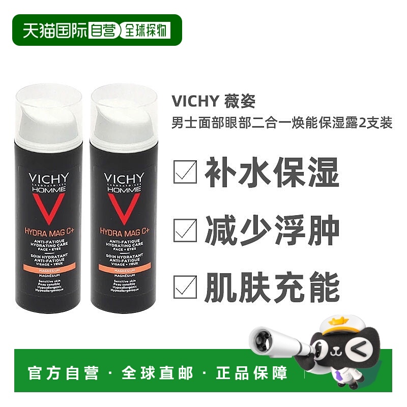 欧洲直邮Vichy薇姿男士面部眼部二合一焕能保湿露50mlx2抗疲劳补