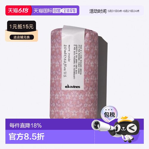 西班牙直邮Davines大卫尼斯造型系列卷发定型精华清爽护卷正品