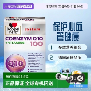 保护心血管礼物 欧洲直邮德国双心Doppelherz辅酶Q10胶囊1盒60粒装