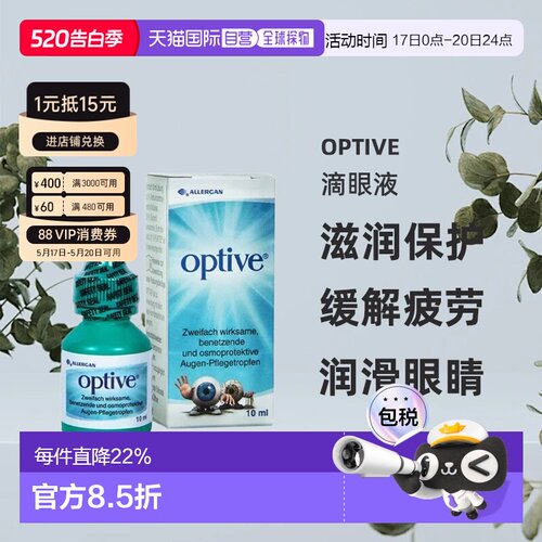 Optive快速缓解干眼症滋润保护眼滴眼液10ml缓解眼部干涩