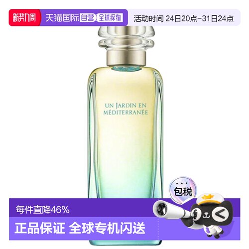 香港直邮爱马仕（Hermes ）地中海花园 淡香EDT 100ml 简装正品