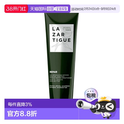 欧洲直邮Lazartigue修复护发素强化受损发恢复角蛋白增强光正品