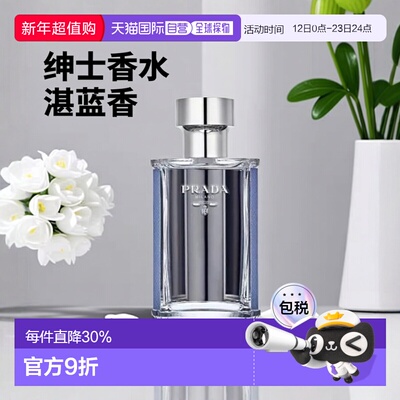 欧洲直邮Prada/普拉达湛蓝绅士香水 木质甘苔调琥珀鸢尾50 ml正品