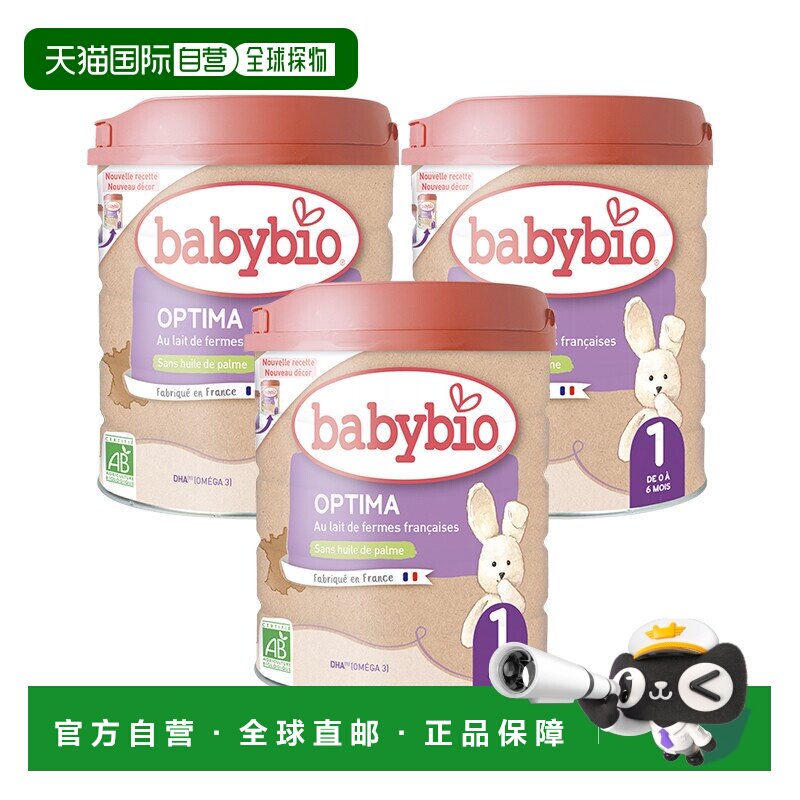 欧洲直邮Babybio母乳婴儿奶粉2400g1段有机母乳型婴儿奶粉