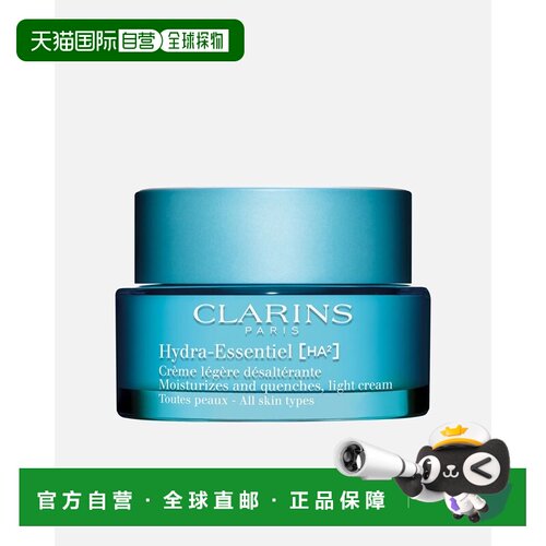 欧洲直邮Clarins/娇韵诗 Hydra-Essentiel 轻盈保湿乳霜 50m正品
