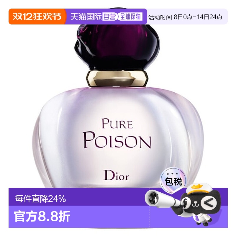 欧洲直邮Dior迪奥女士香水冰火奇葩毒药白毒浓香EDP 30ml正品