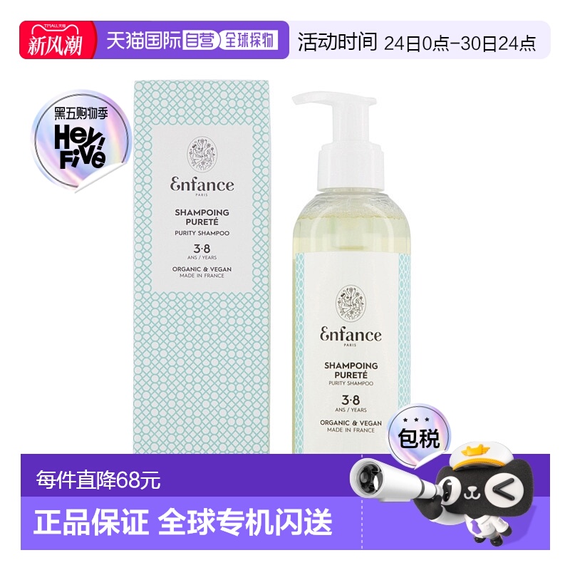 欧洲直邮Enfance Paris巴黎童年儿童纯净洗发水3-8岁 200ml新款