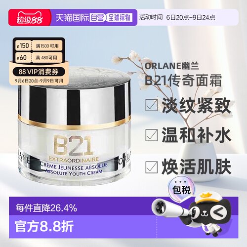 欧洲直邮ORLANE幽兰B21传奇面霜淡纹紧致保湿精华霜50ml告白正品