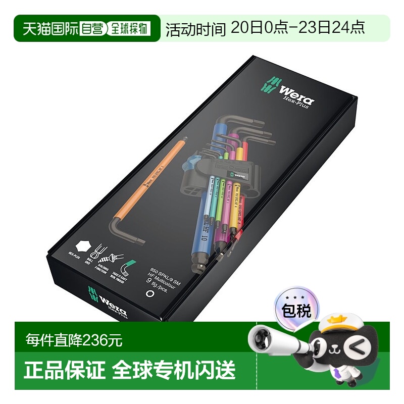欧洲直邮德国Wera维拉 950/9公制内六角L型扳手组套9件套 升级球