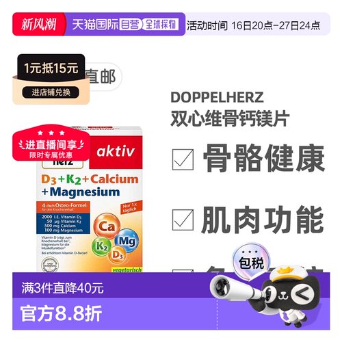 欧洲直邮德国药房Doppelherz双心维骨D3K2钙镁片30粒支持骨骼肌肉