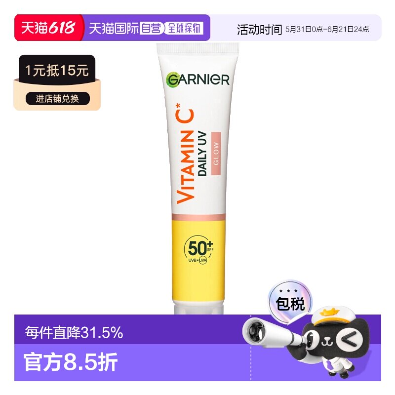 欧洲直邮Garnier卡尼尔有色遮瑕VC防晒乳 40ml 减少瑕疵保护正品