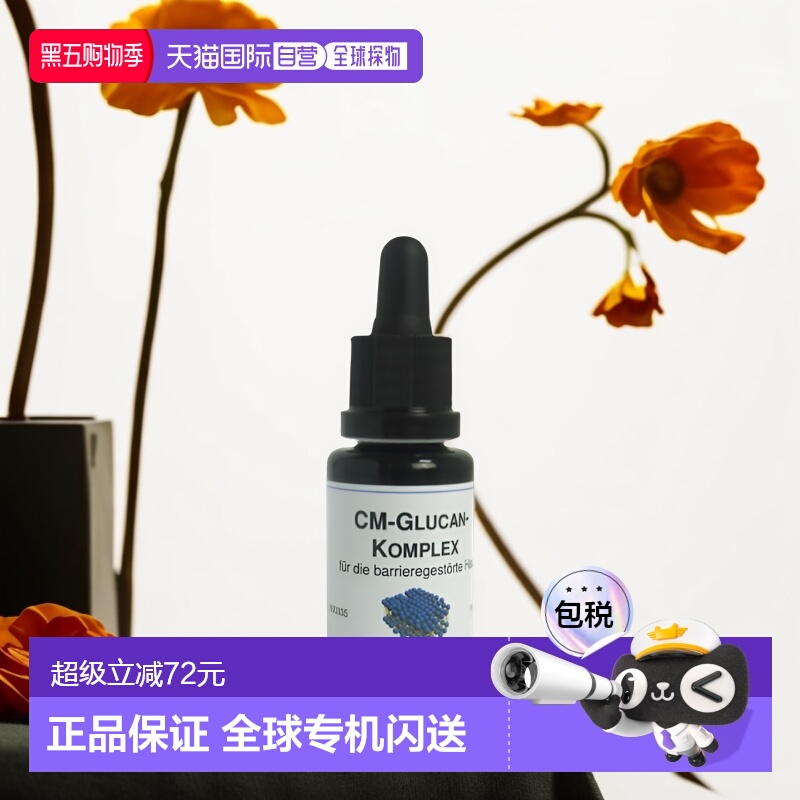 欧洲直邮德国DMS德美丝葡聚糖修复精华液20ml修护皮肤屏障敏感肌