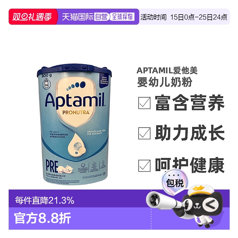 欧洲直邮 德国aptamil爱他美蓝罐经典版pre段婴幼儿奶粉0-6个月