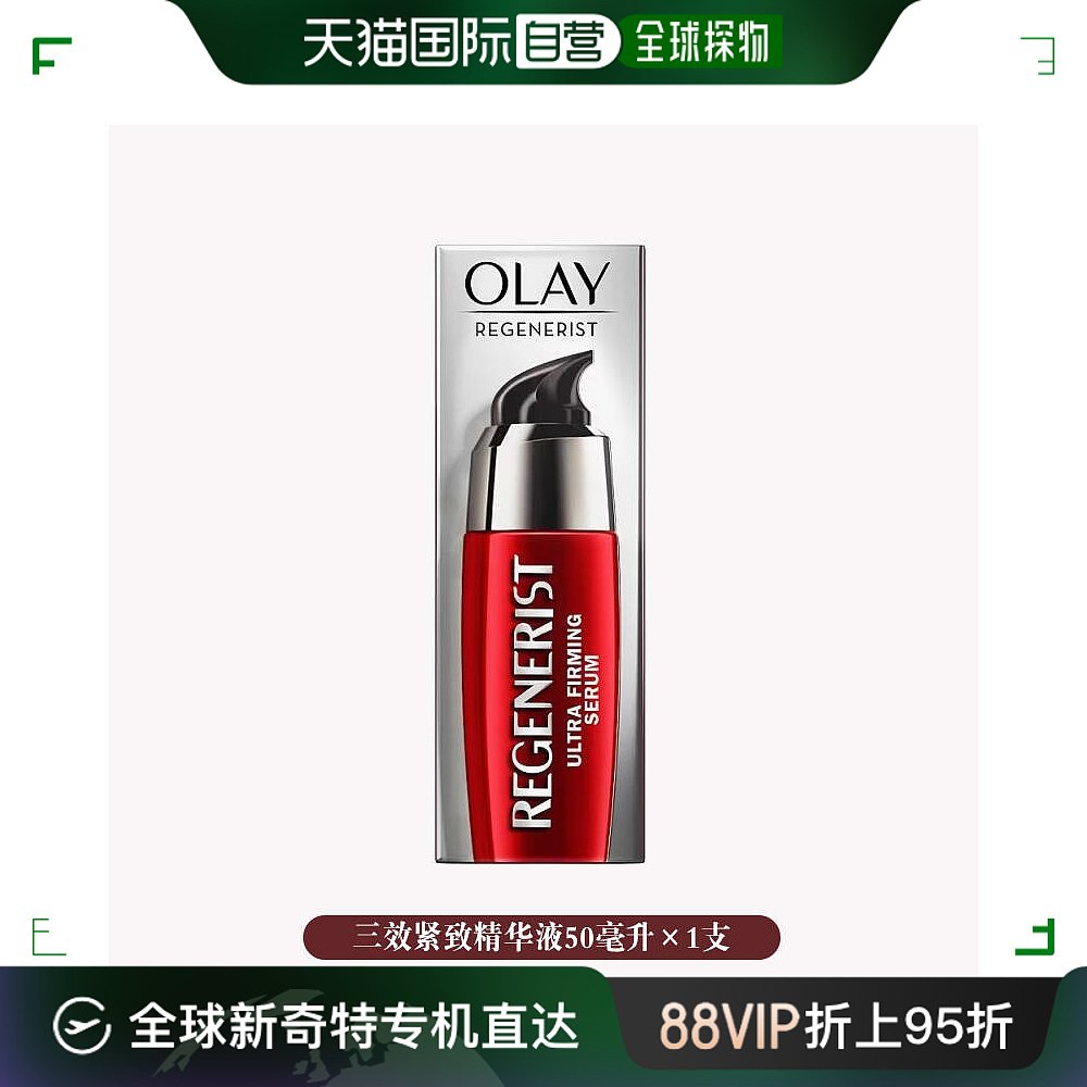 欧洲直邮英国药房Olay玉兰油长效抗衰老再生焕颜三效紧致精华轻盈-封面